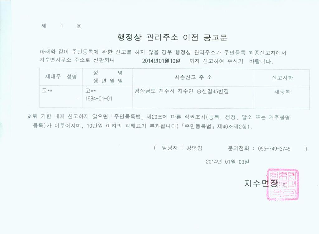 거주불명자등록자 공고