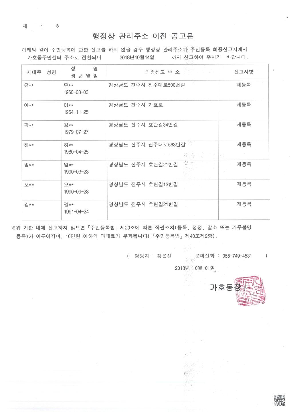 행정상관리주소이전공고