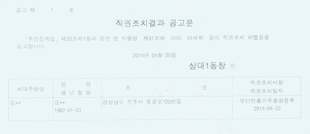 직권조치 결과 공고문