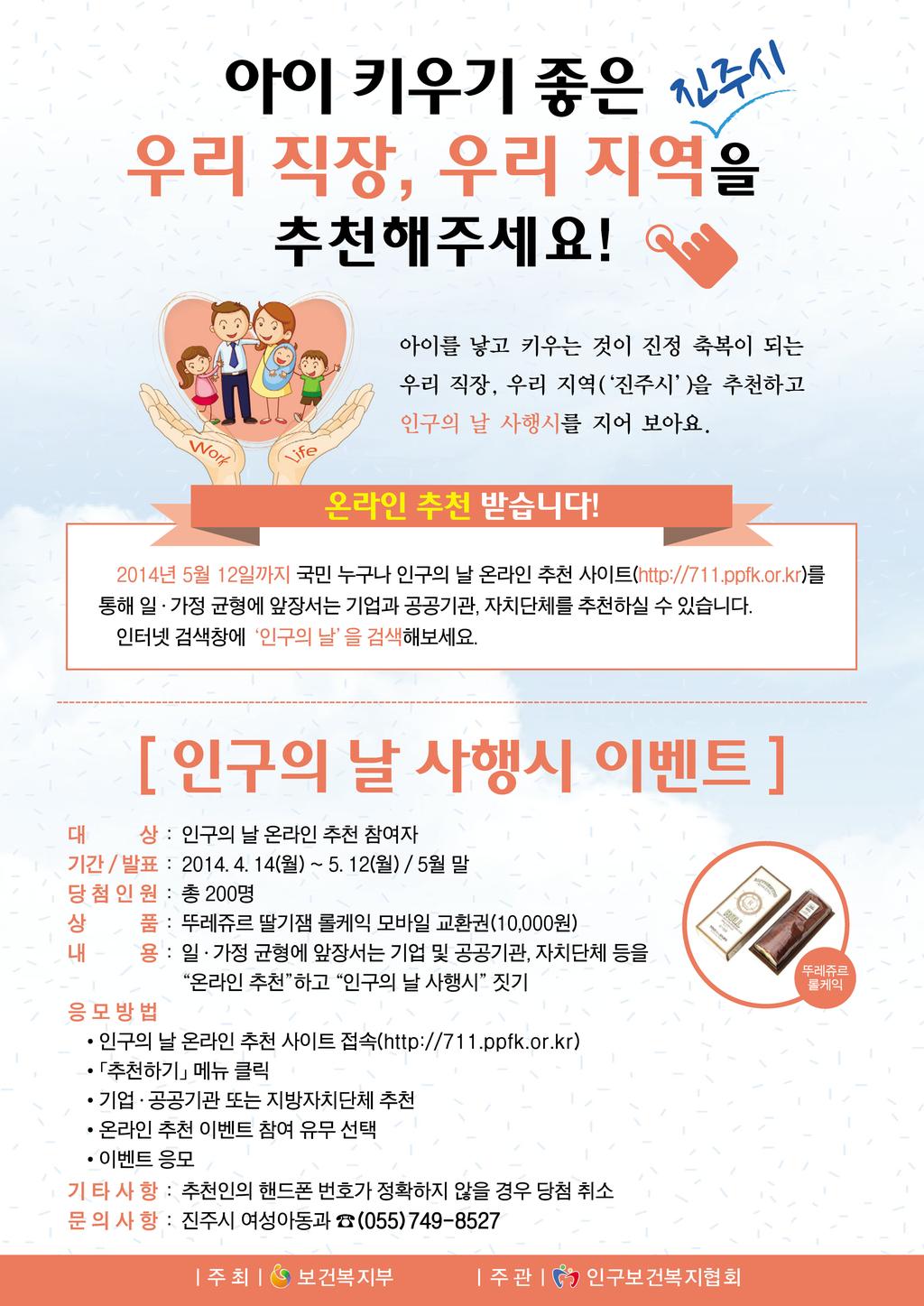 인구의날 전단지