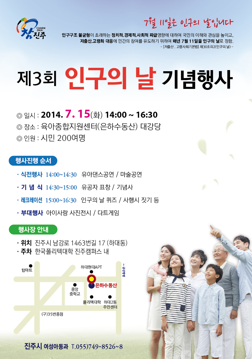 인구의날 행사전단지