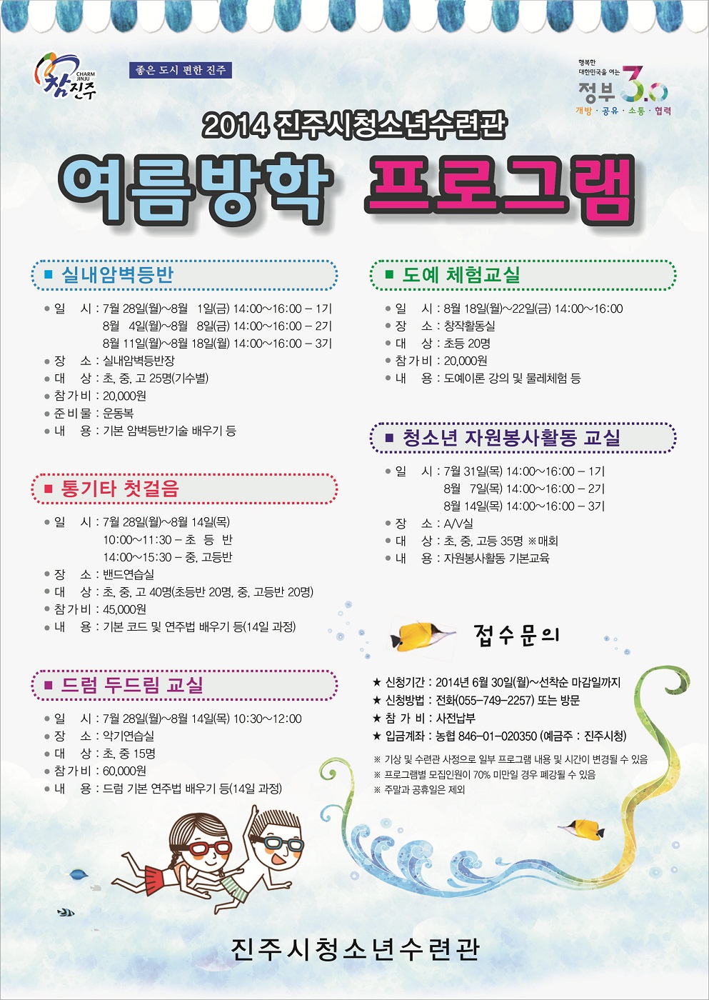 2014 여름방학 프로그램