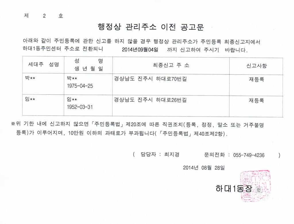 행정상 관리주소 이전 공고문