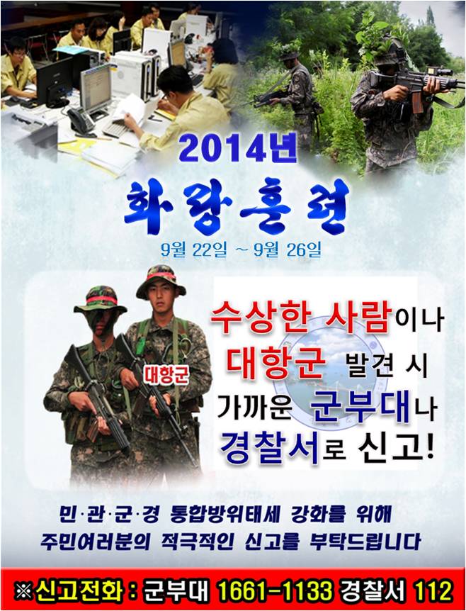 화랑훈련 포스터