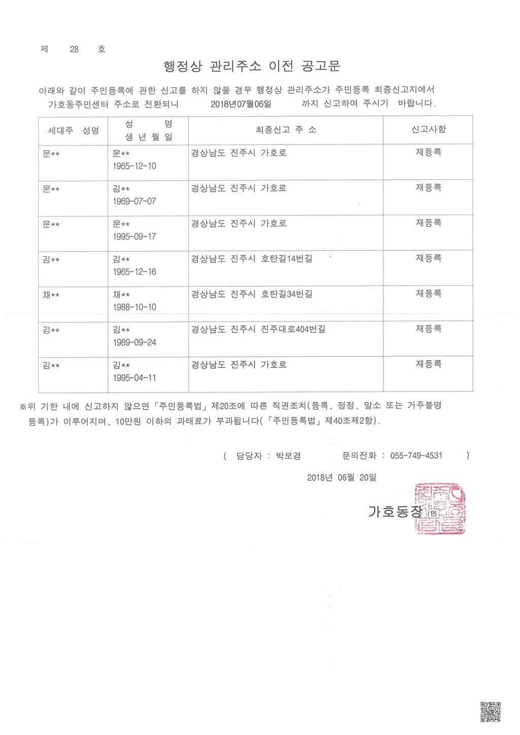 행정상 관리주소 이전 공고문
