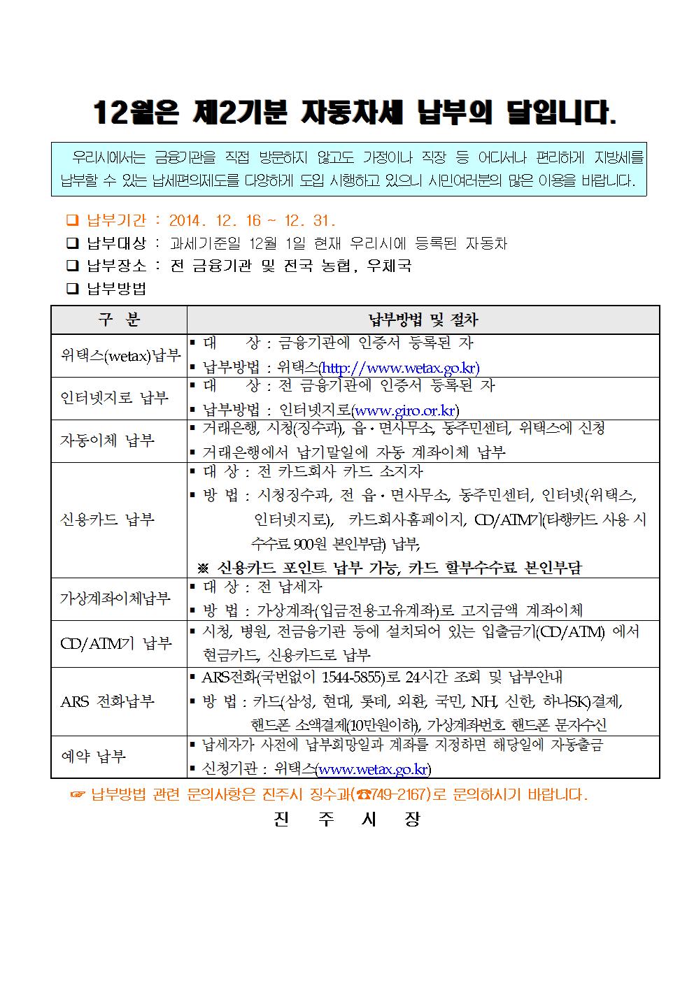 자동차세 납부 안내문