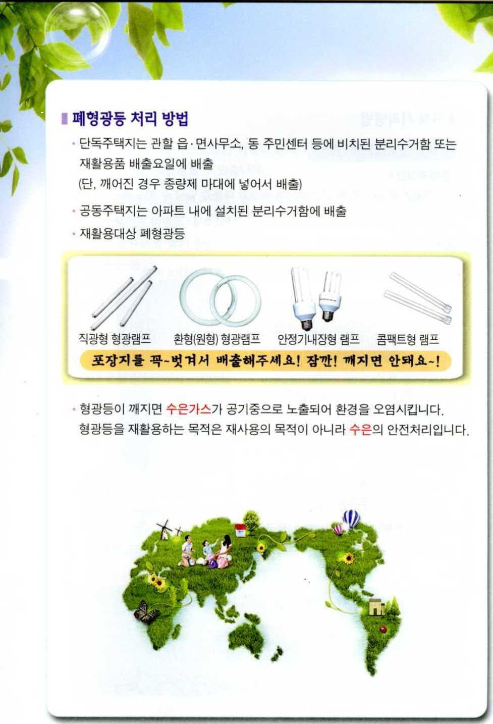 폐형광등 처리방법 안내입니다.