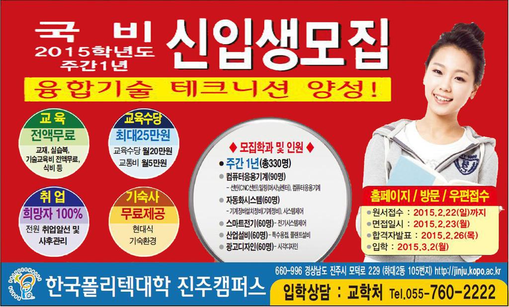 폴리텍대학 신입생모집 전단지
