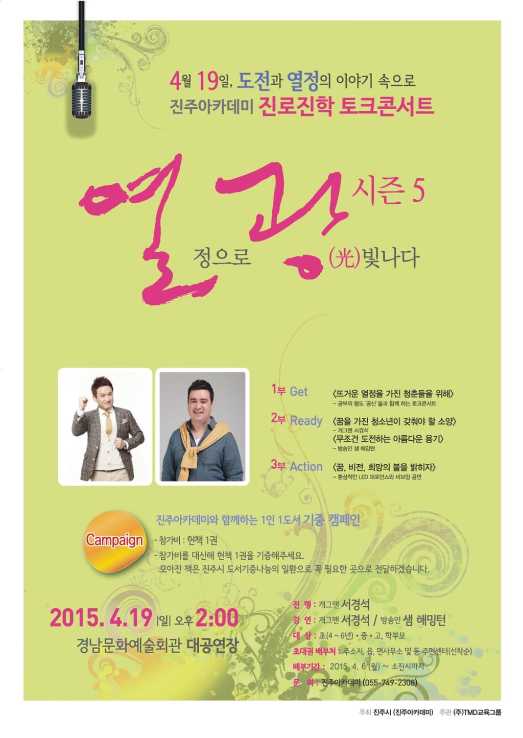 열광 시즌5 전단지