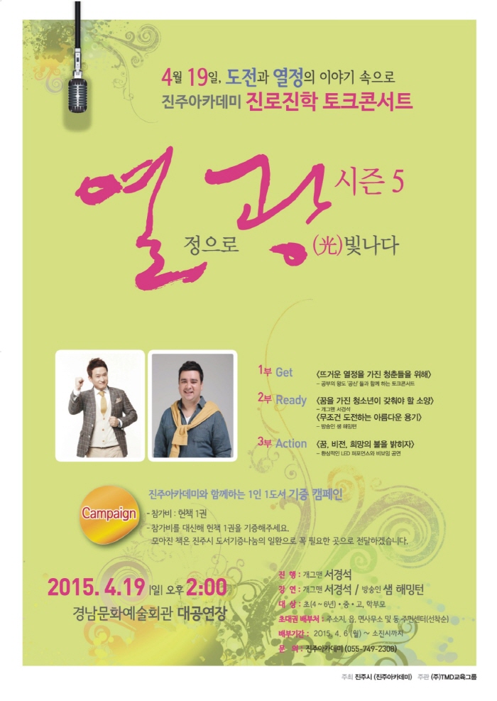 열광 시즌5 안내문