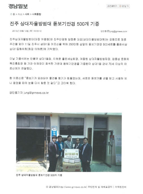 상대자율방범대와 진주안경원 양정훈 대표 공동으로 돋보기안경 기증