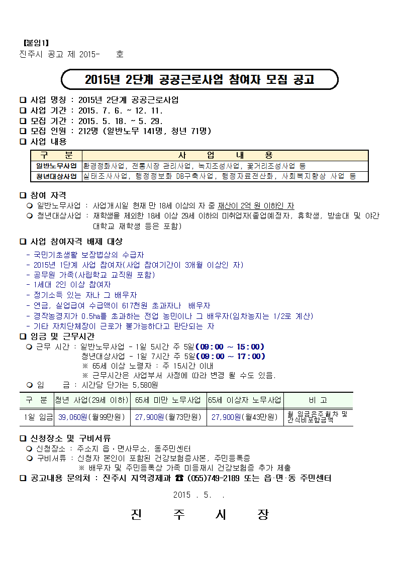 공공근로신청