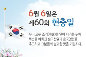 현충일