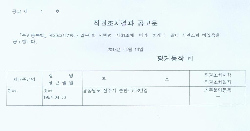 직권조치결과공고문