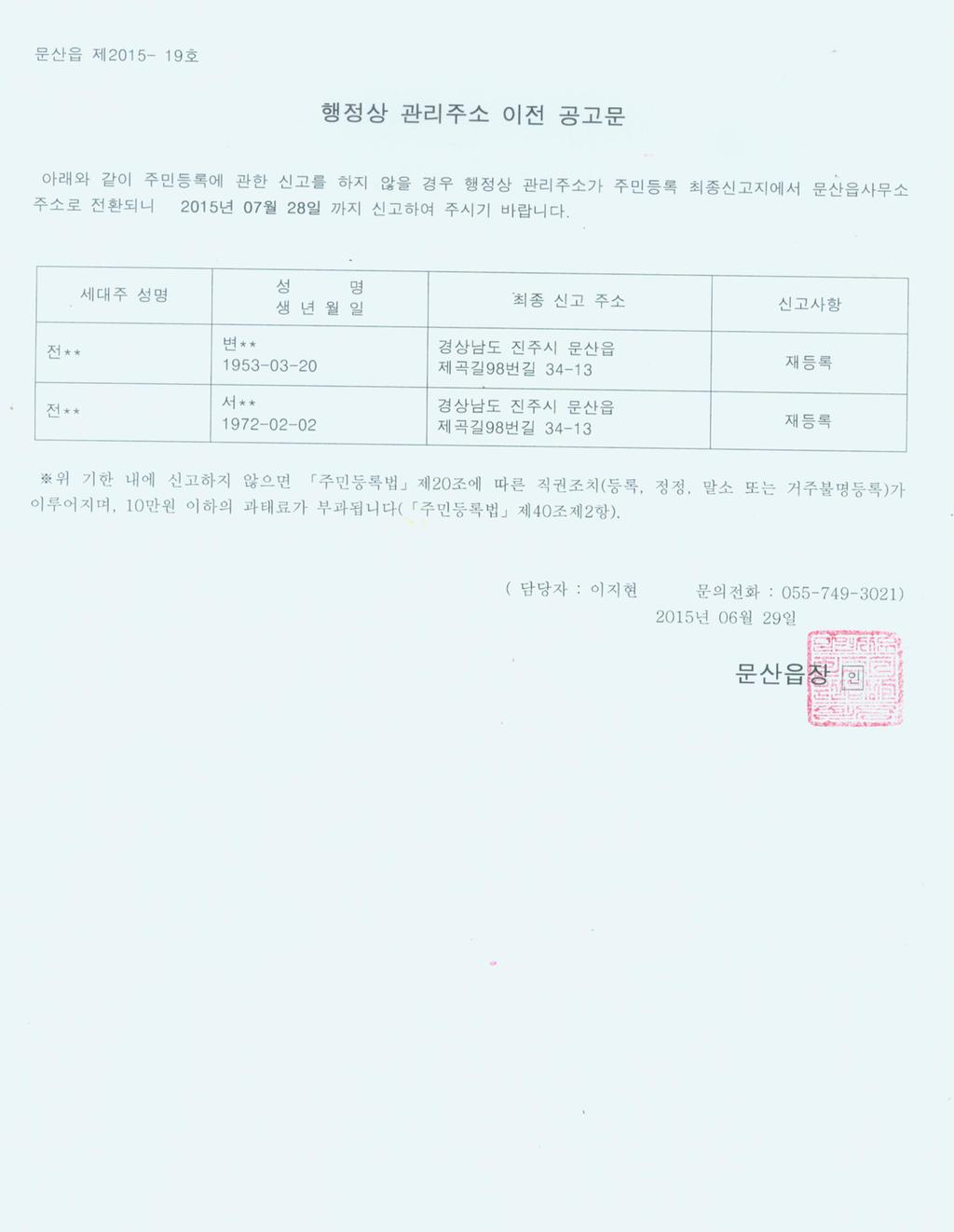 행정상 관리주소 이전 공고문(1차)