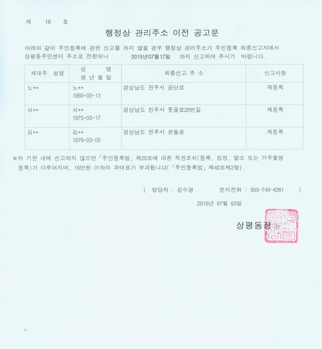 행정상관리주소이전