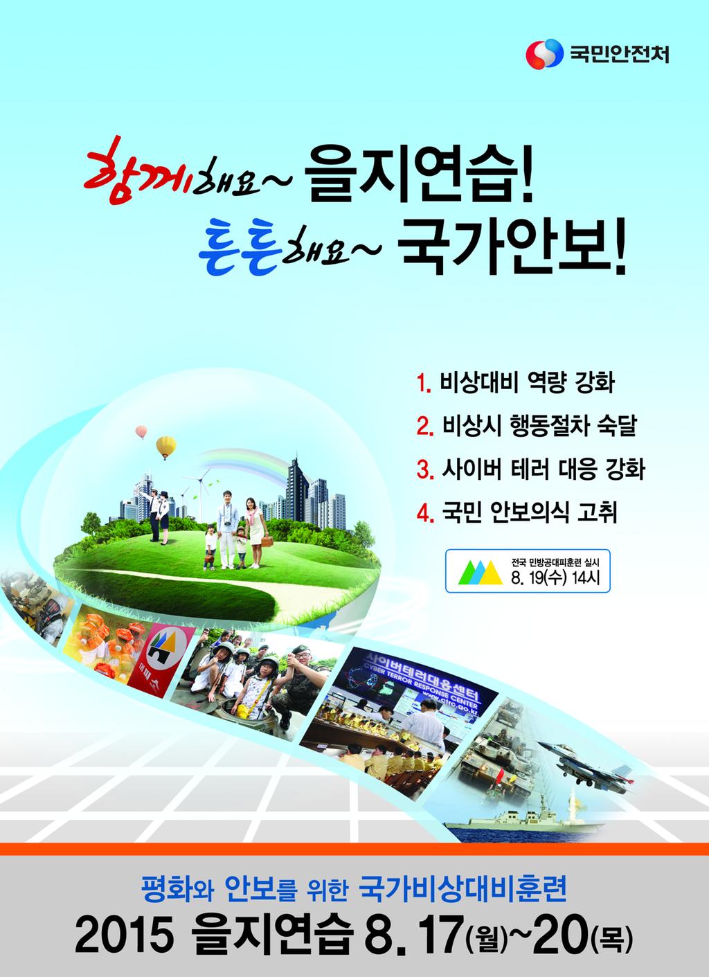 을지연습