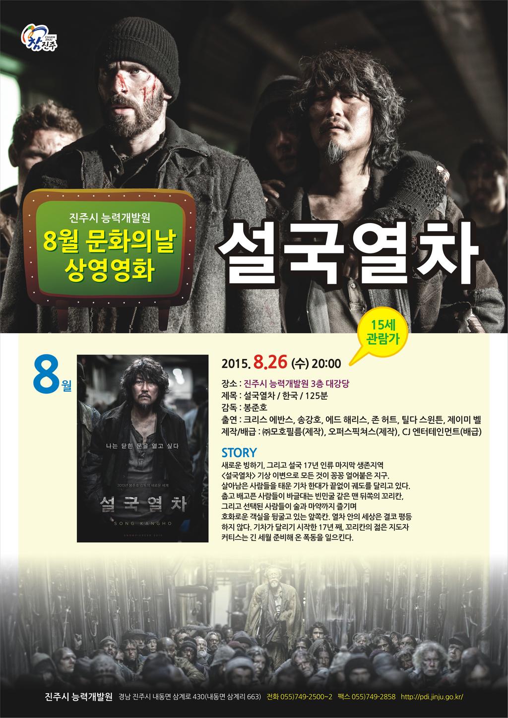 8월 설국열차 포스트