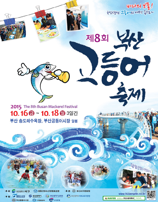 고등어축제홍보