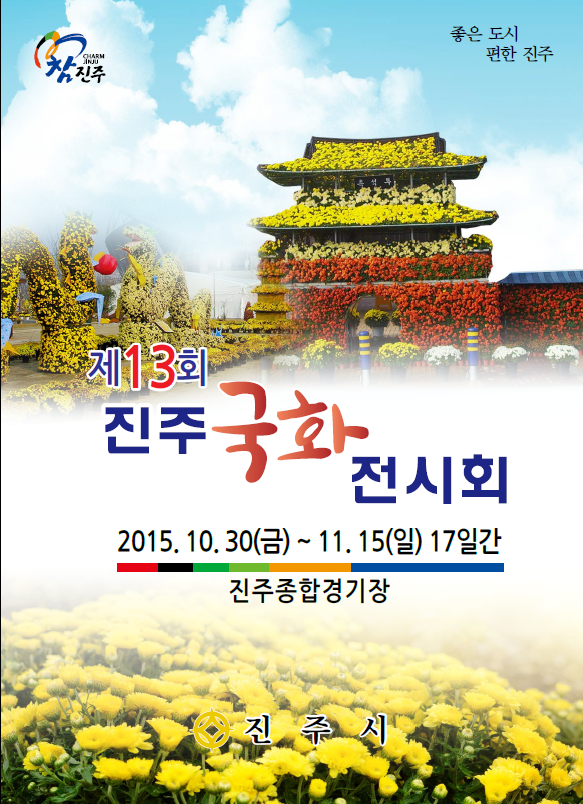 국화전시회