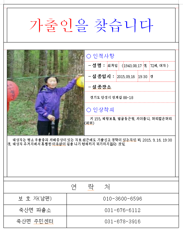 실종 노인 발생에 따른 홍보