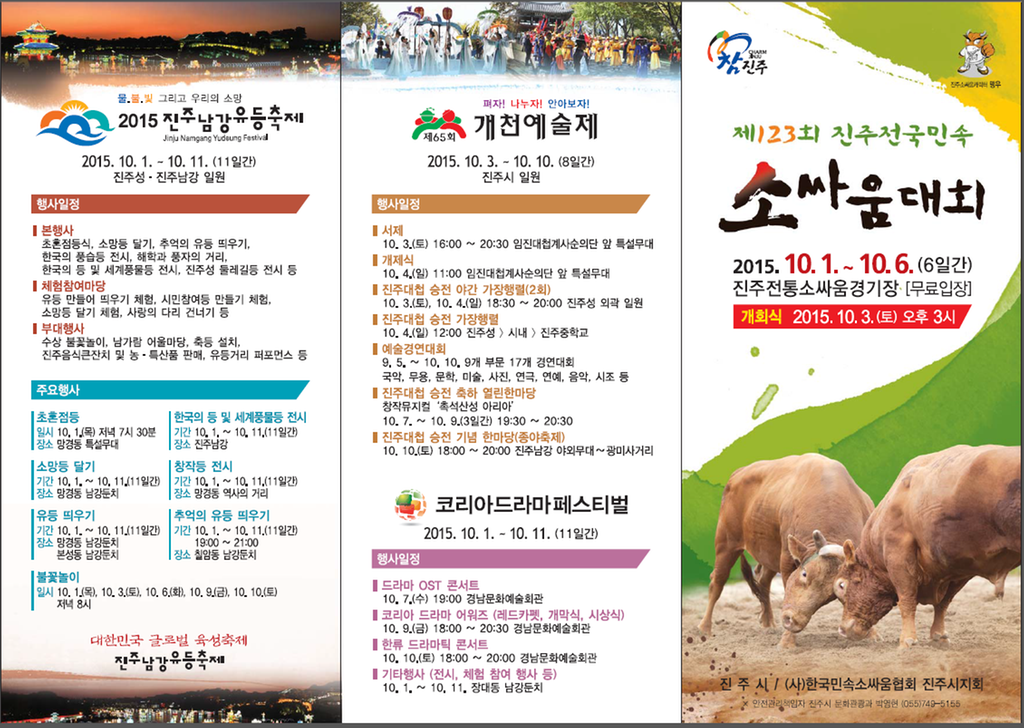 제123회 진주전국민속소싸움대회 홍보