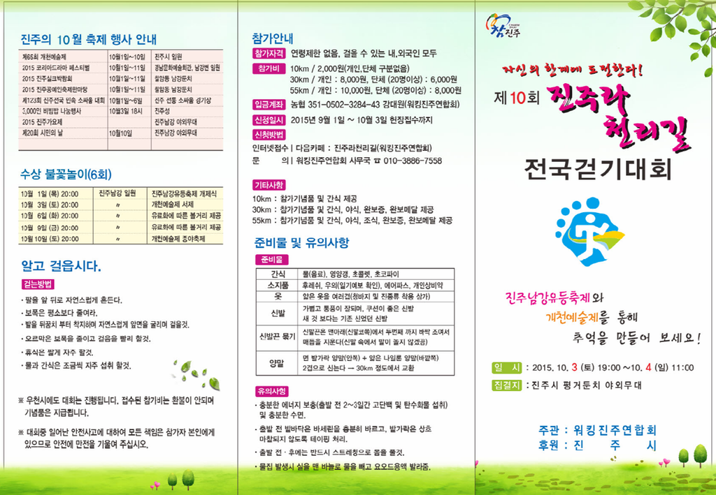 『제10회 진주라 천리길 전국 걷기대회』개최 안내