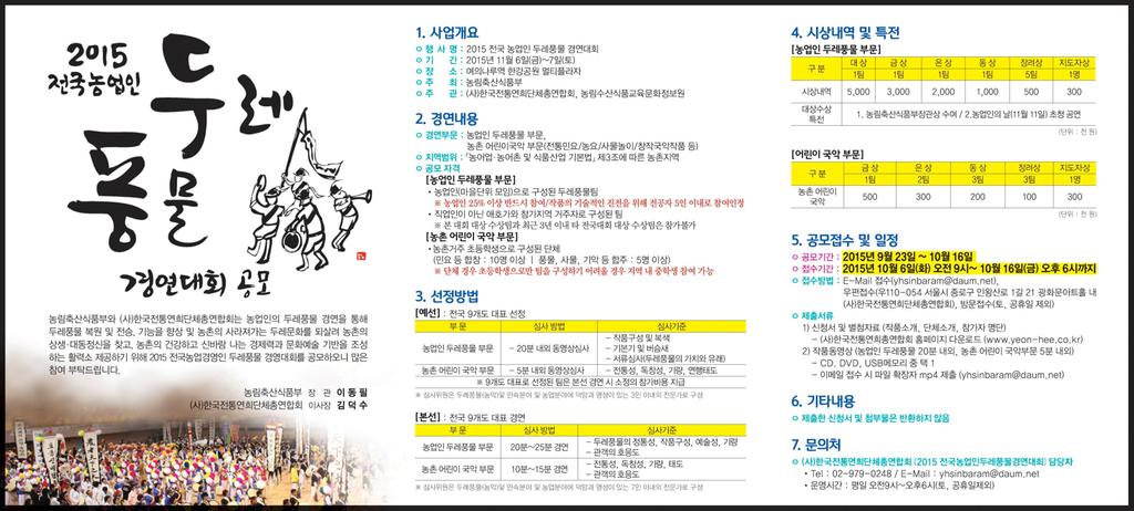 두레풍물경연대회공모