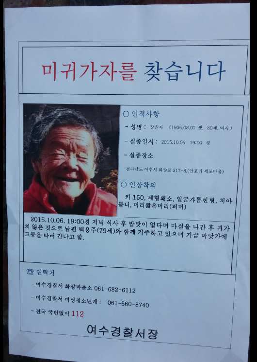 실종 노인 발생에 따른 홍보