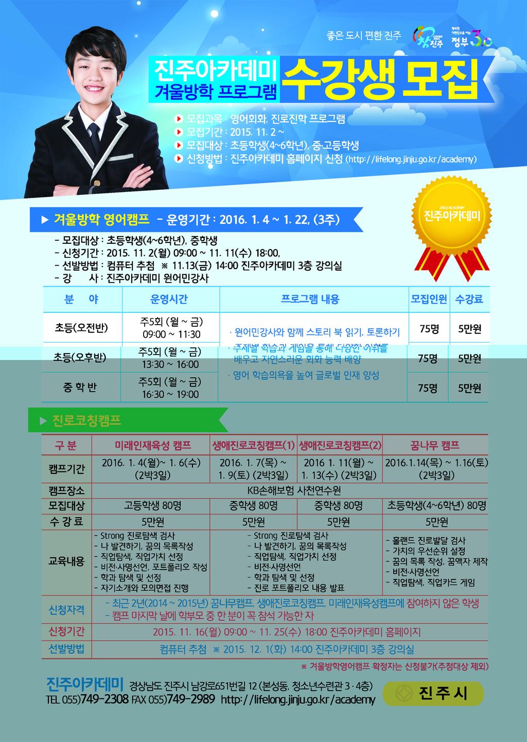 진주아카데미 홍보