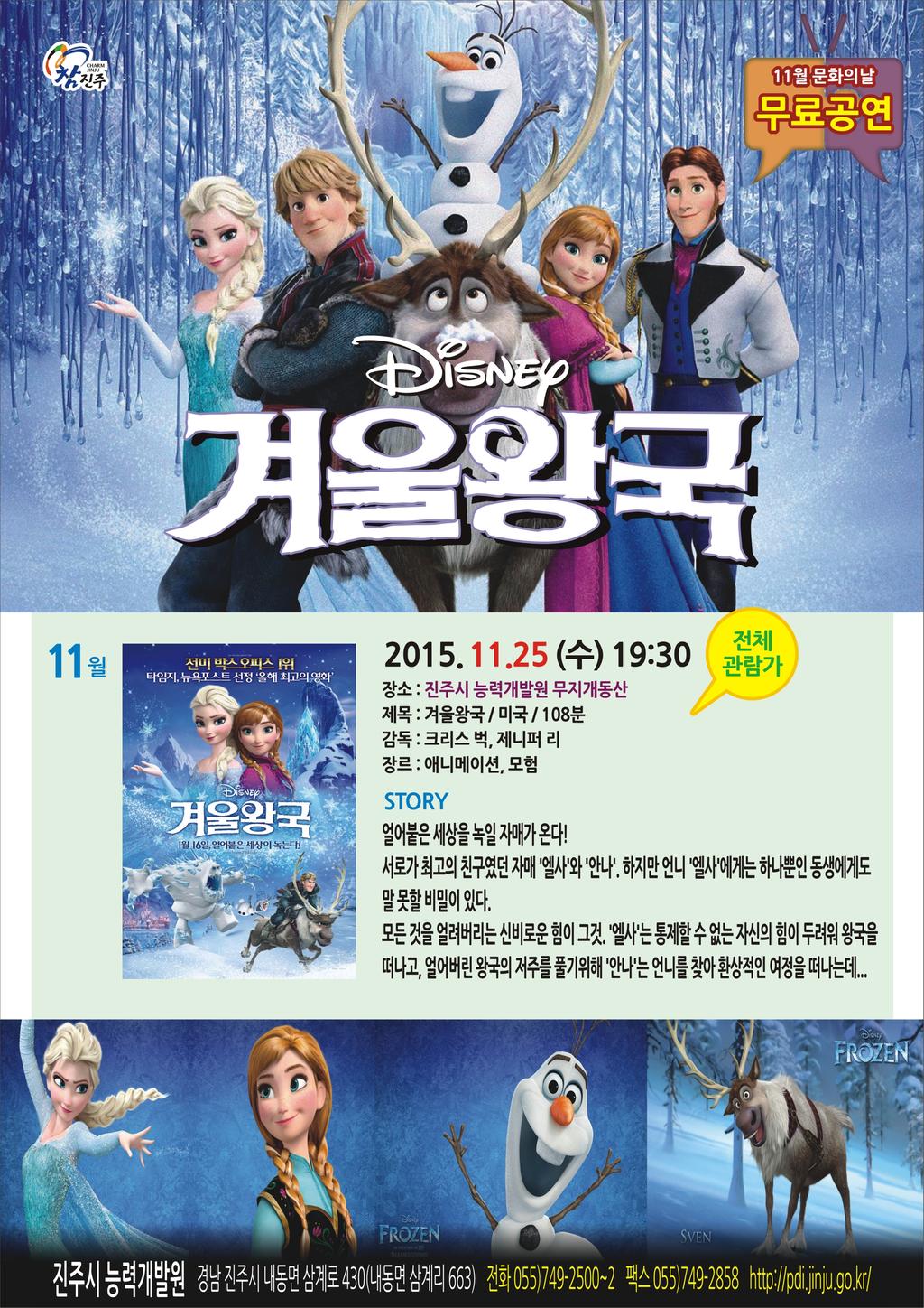 겨울왕국포스터