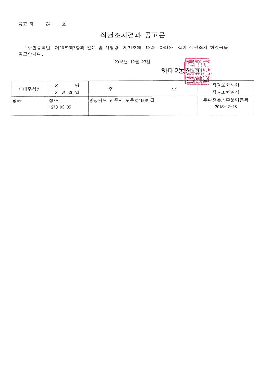 직권조치결과공고문