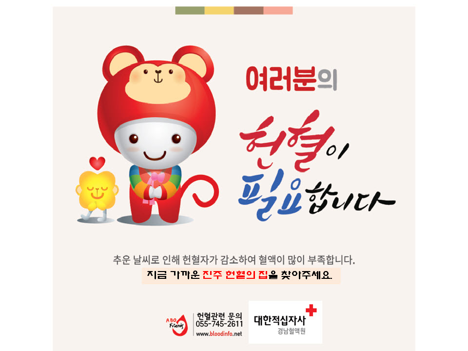 헌혈참여홍보