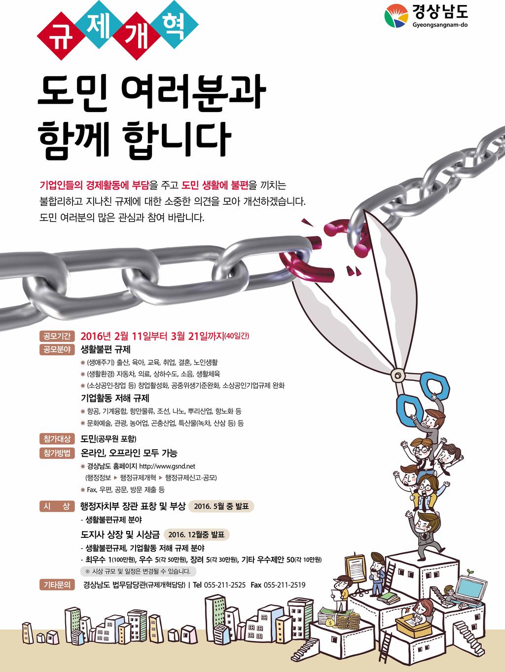 행정규제 개선 공모