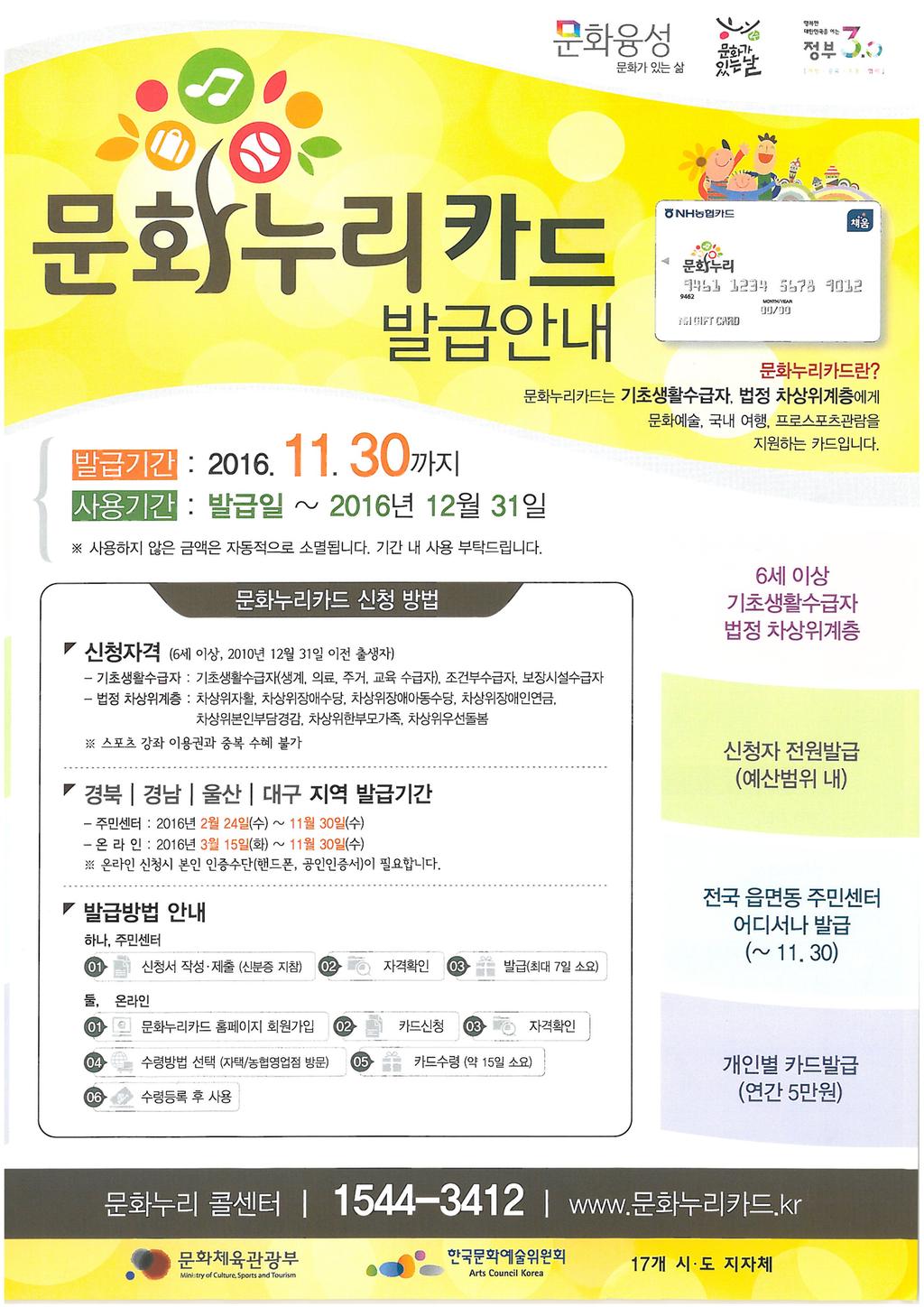 문화누리카드 발급 안내문