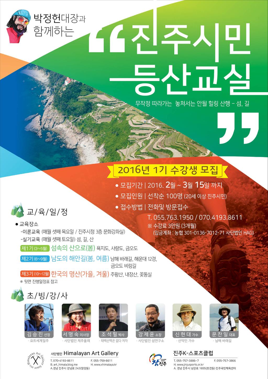 진주시민등산교실 전단지