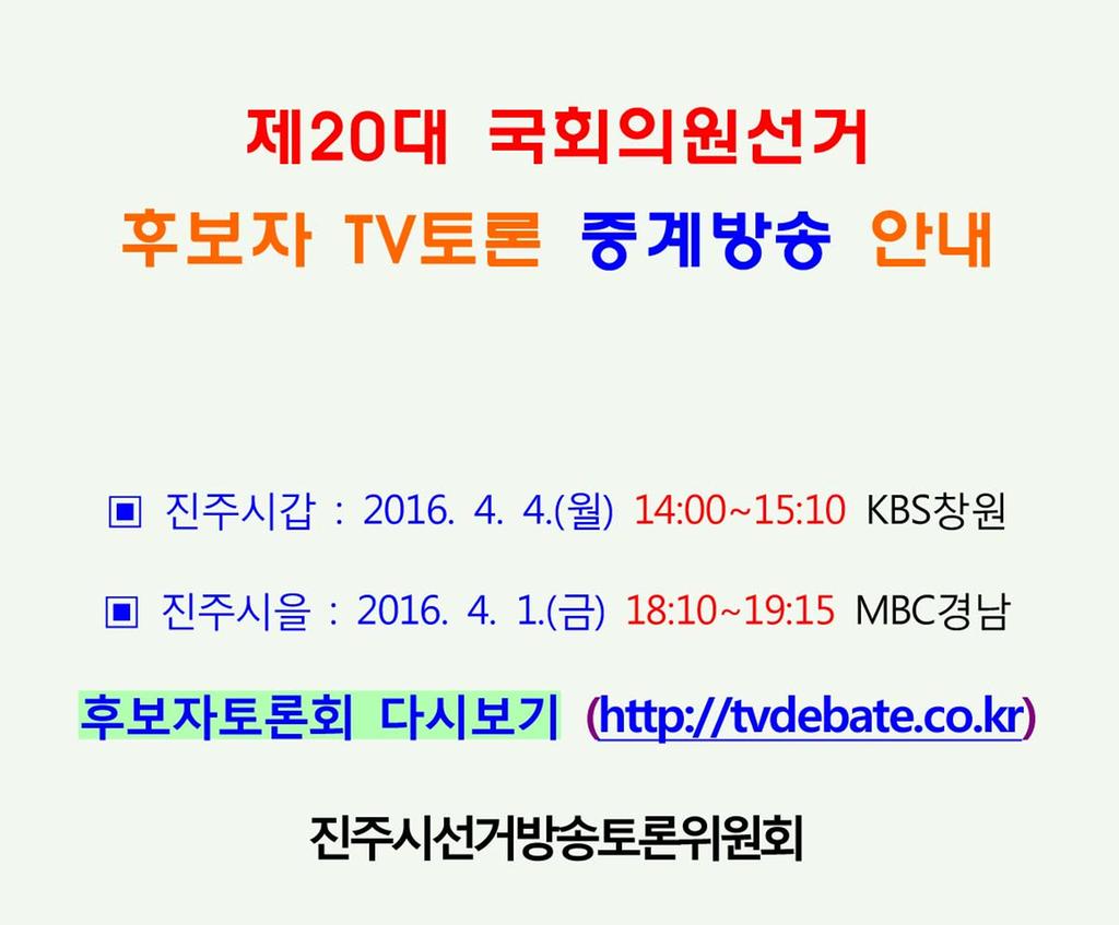 후보자TV토론회