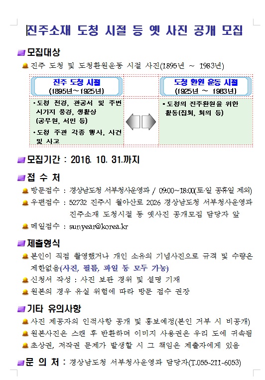 진주소재 도청시절 등 옛사진 공개 모집