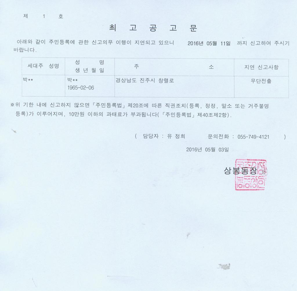 무단전출 자 최고 공고