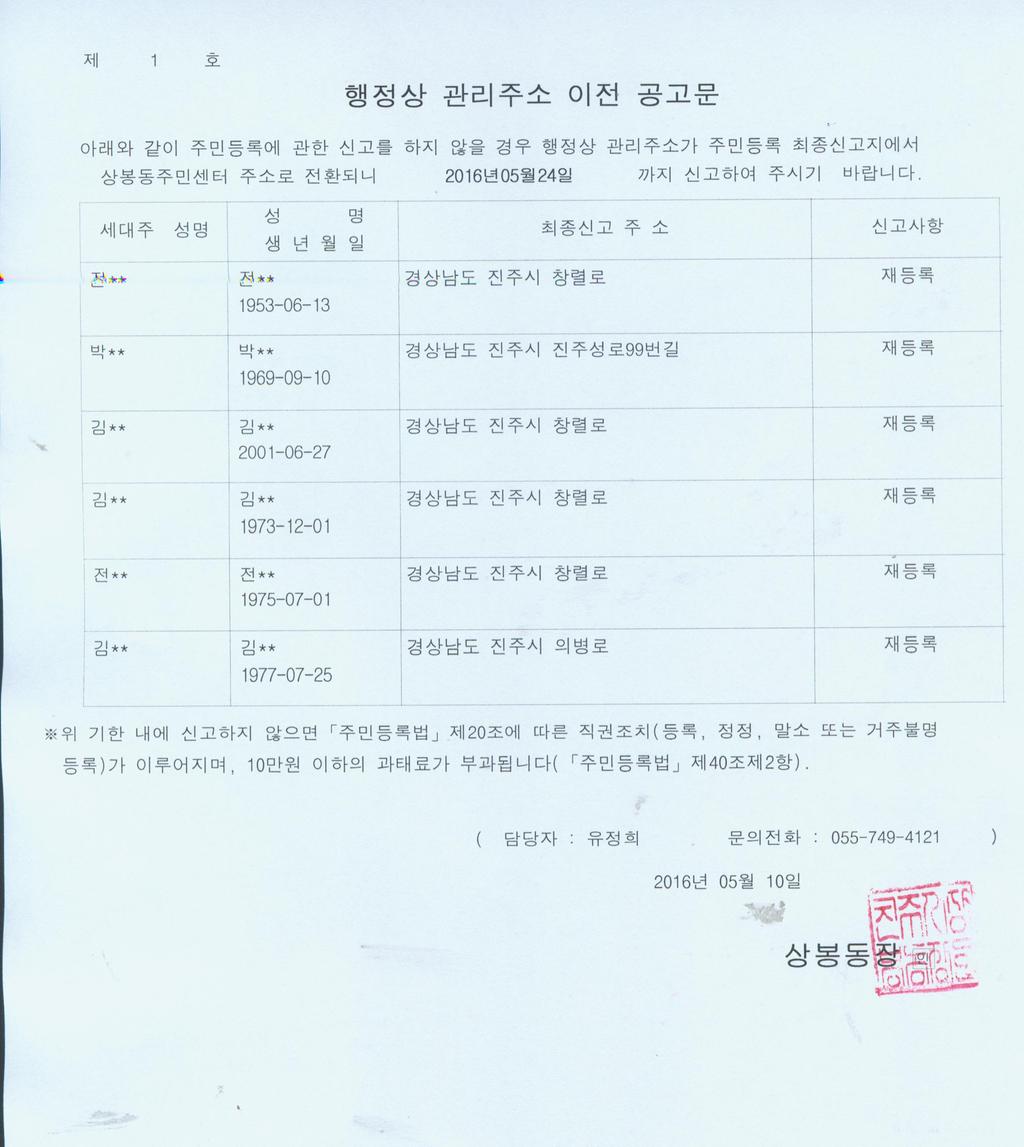 행정상 관리 주소 이전 (2차)