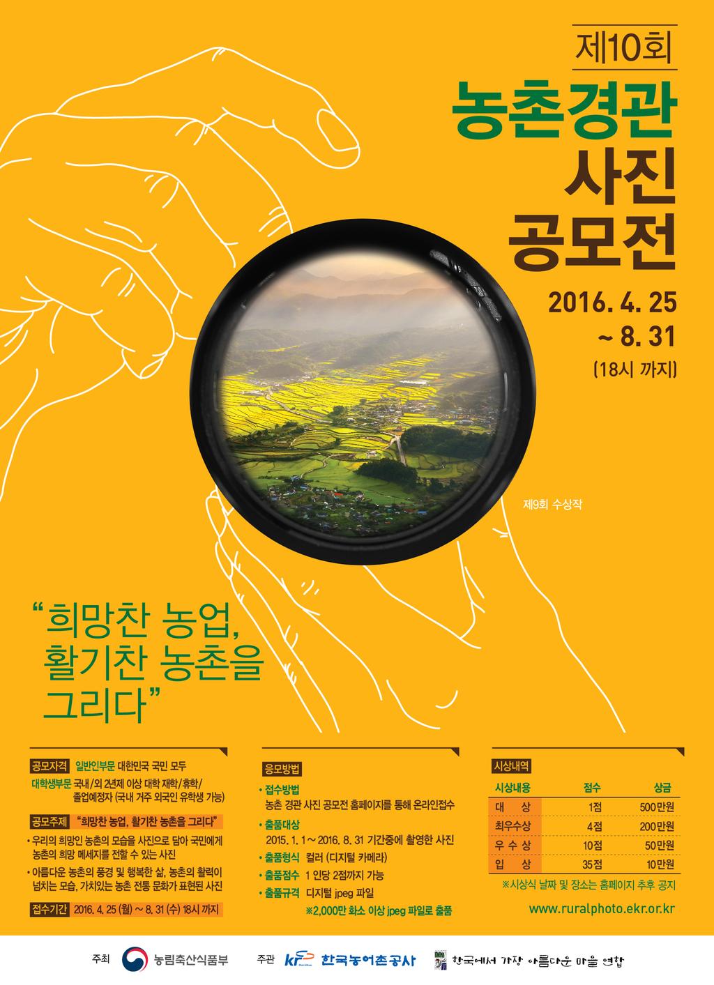 농촌경관 사진 공모전