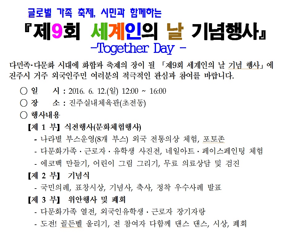 세계인의날