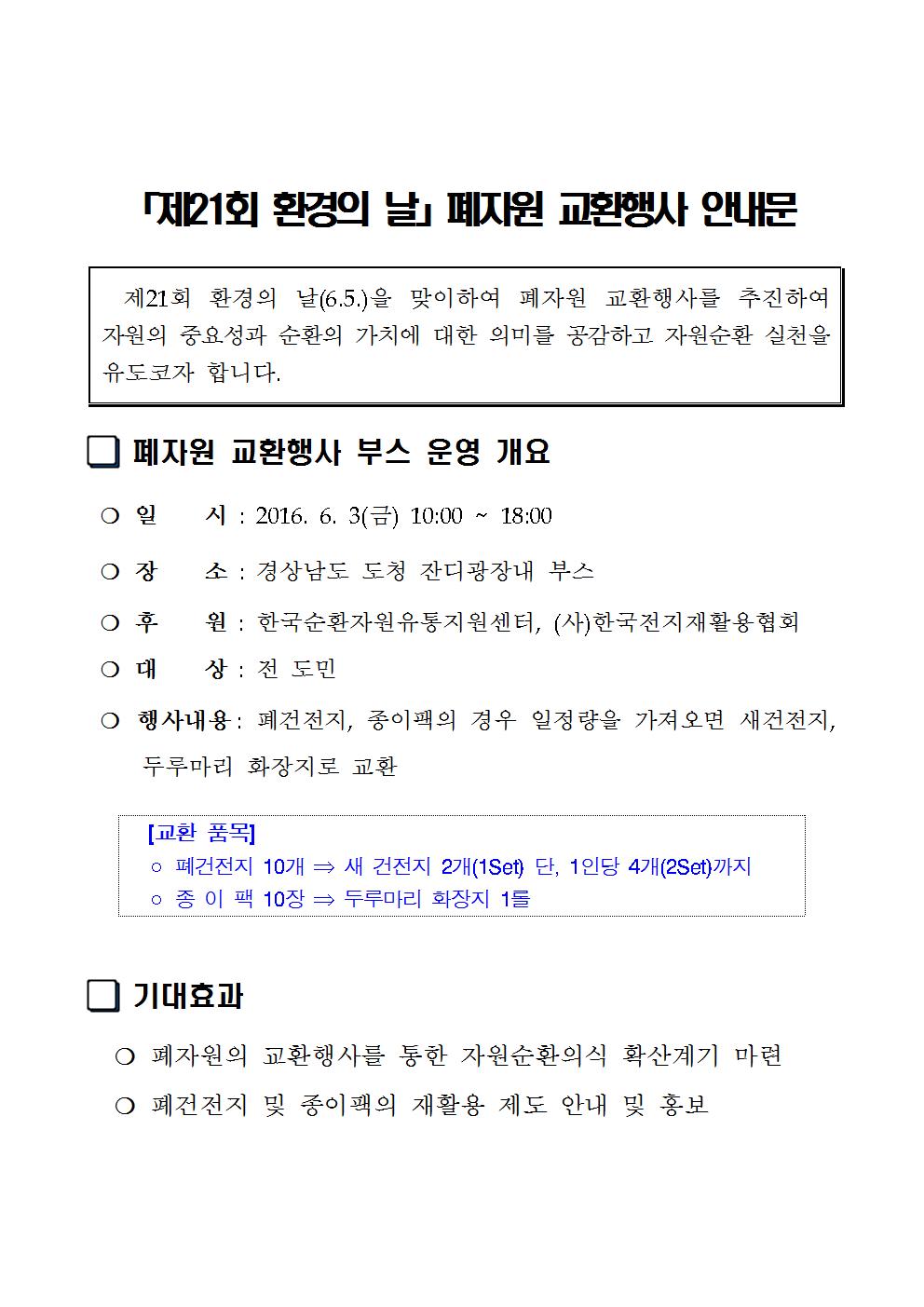 폐자원 교환행사 내용