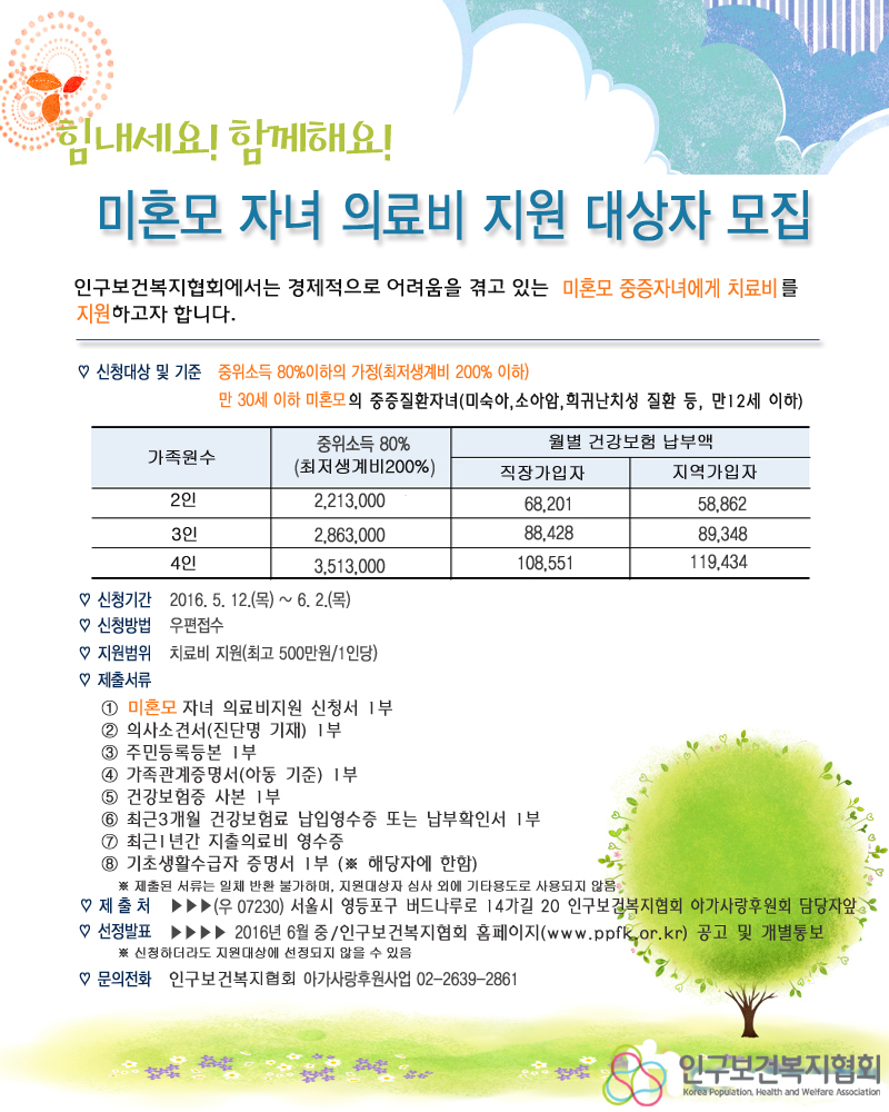 의료비지원사업