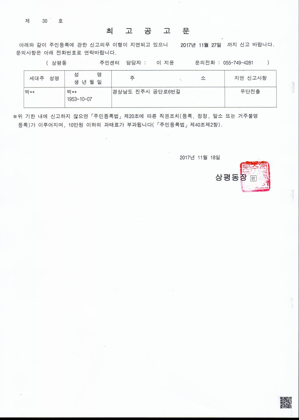 최고공고문