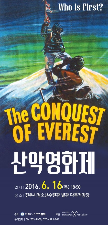 산악영화제 포스터
