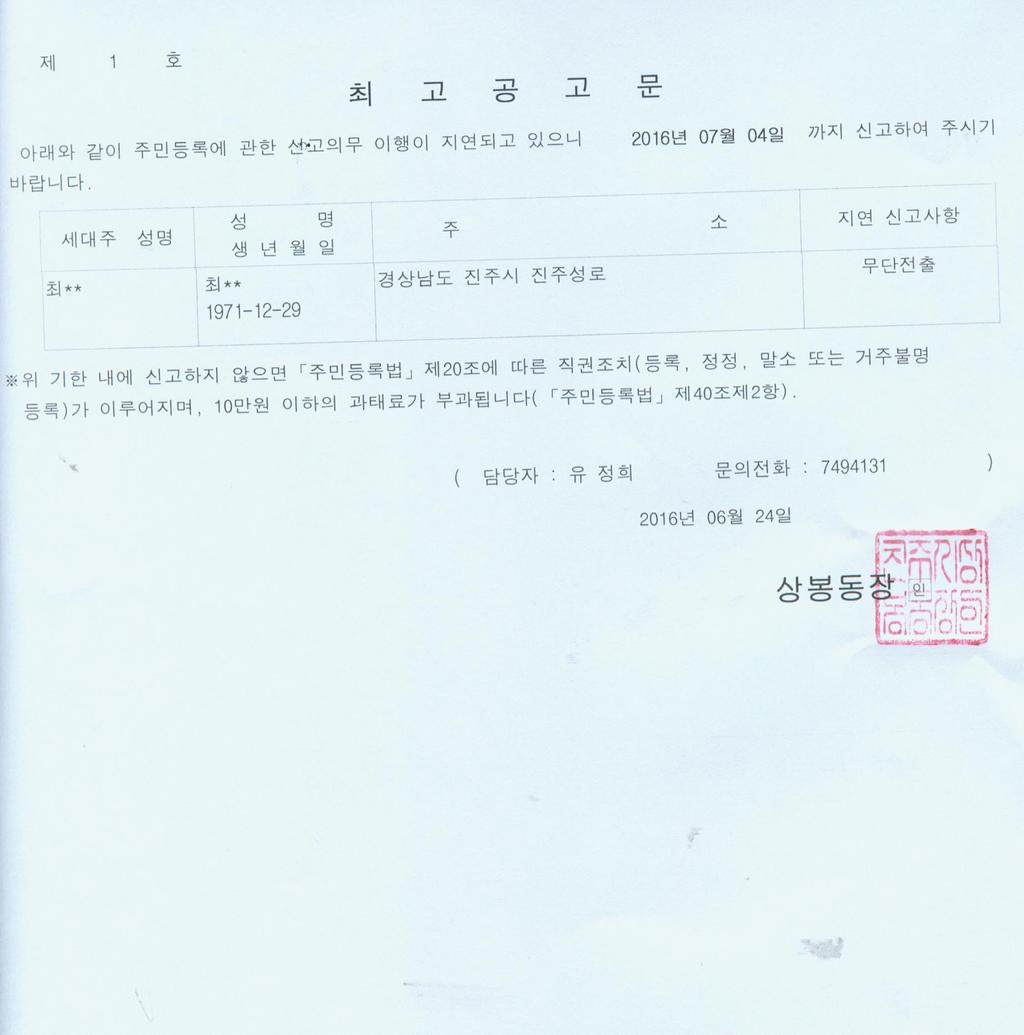 무단전출자 최고 공고