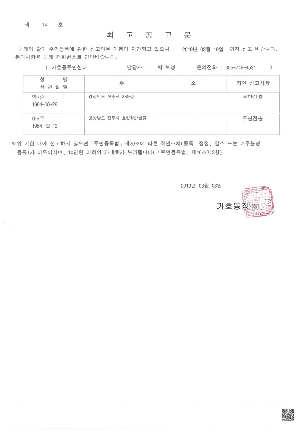 최고공고문