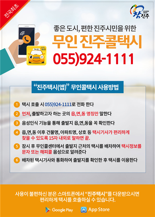 진주택시 포스터