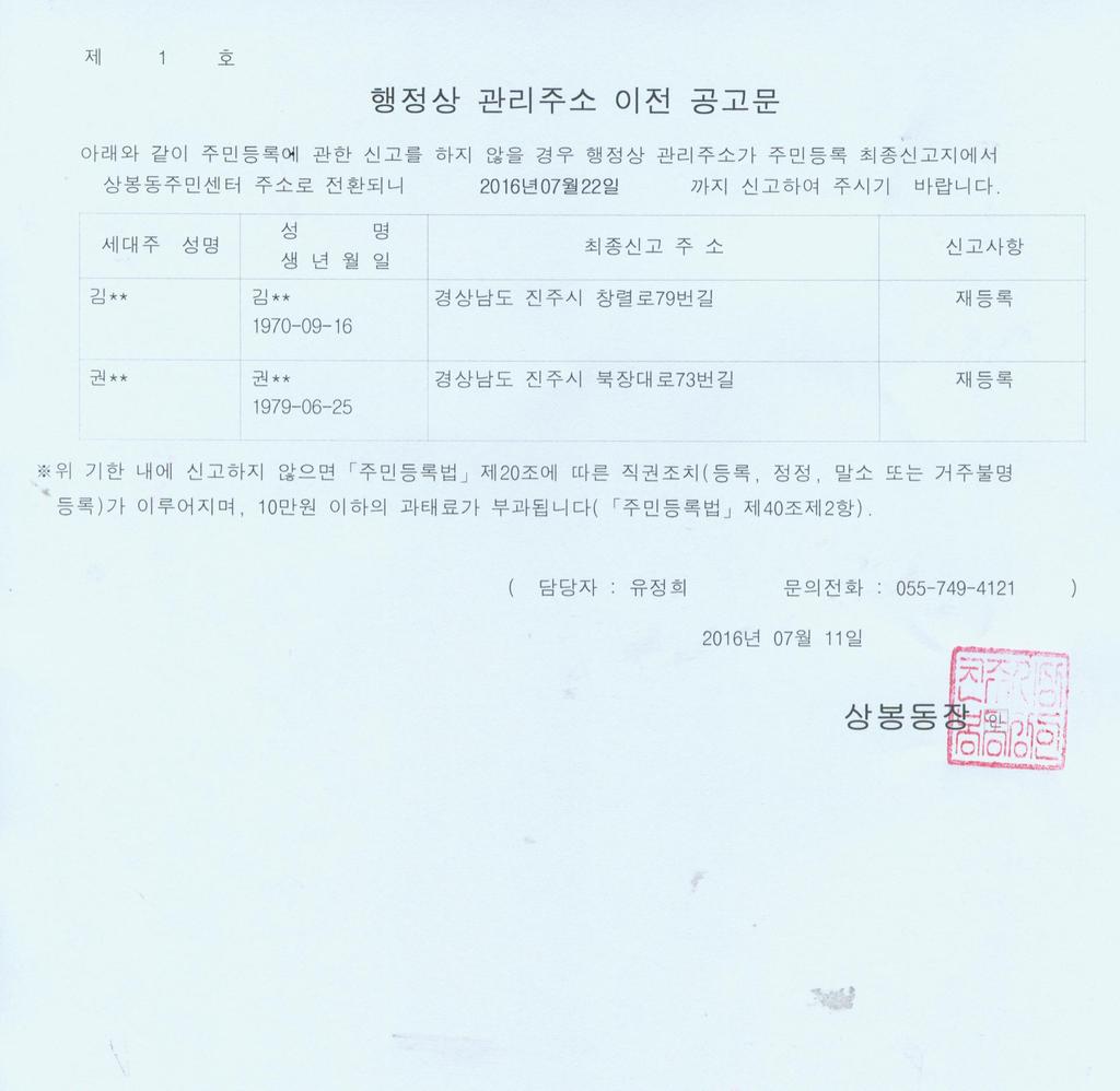 행정상 관리 주소 이전 (1차)
